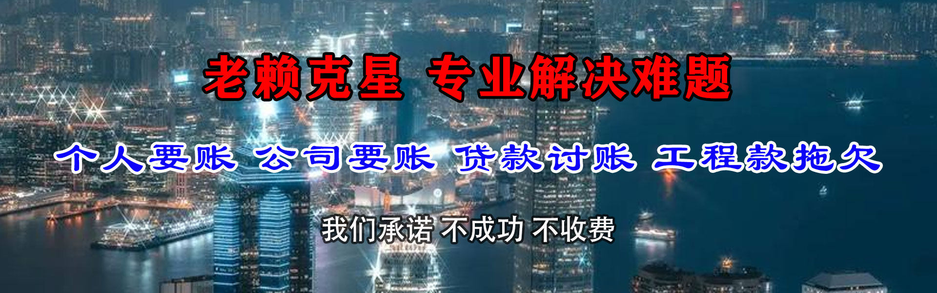 五莲要债公司